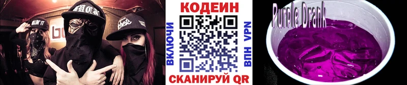 Кодеин напиток Lean (лин) Нелидово